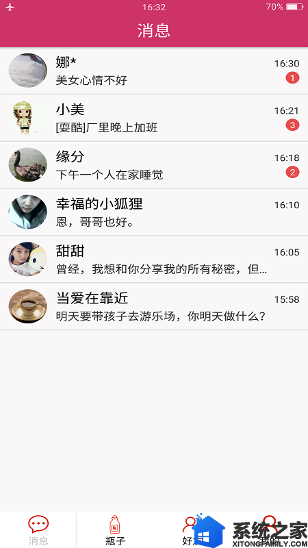 随缘漂流瓶最新版本app