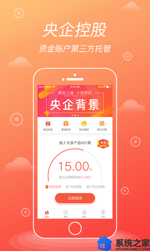 火钱理财应用中心官方版