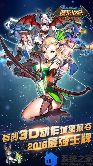 魔龙战记中文版