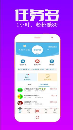 众人帮赚钱app下载软件截图