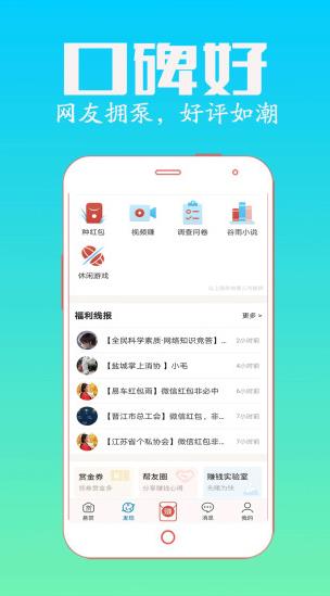 众人帮赚钱app下载软件截图