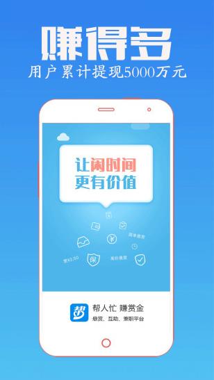 众人帮赚钱app下载软件截图