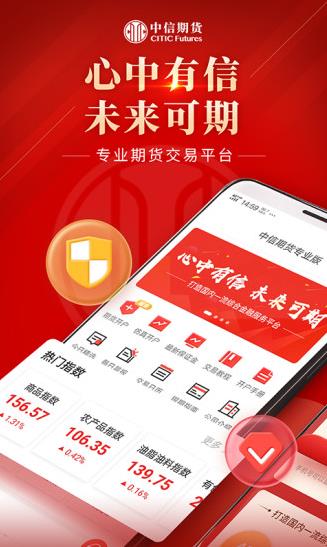 中信期货app下载软件截图