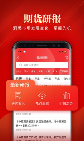 中信期货app下载软件截图