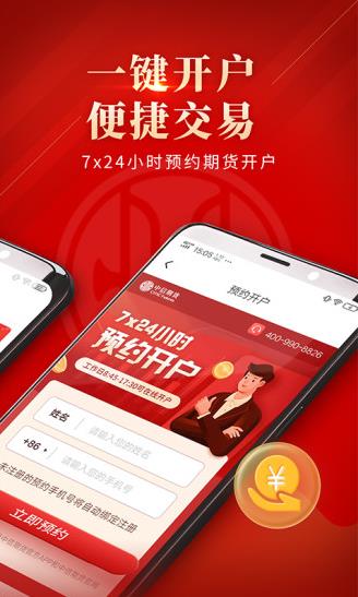 中信期货app下载软件截图