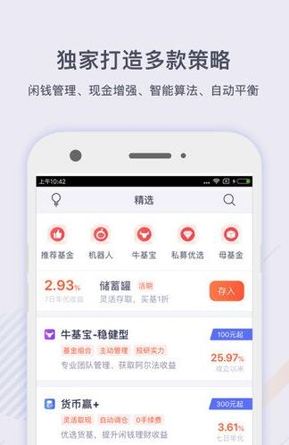 掌上基金app下载软件截图