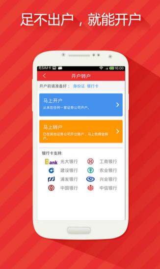 同花顺开户app下载软件截图