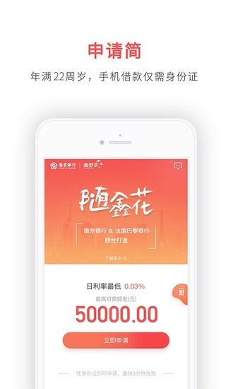 鑫梦享消费贷app下载软件截图