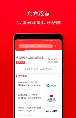 东方易赢app下载软件截图