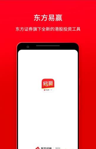 东方易赢app下载软件截图