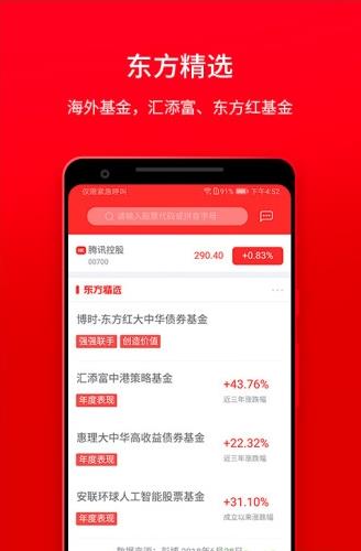 东方易赢app下载软件截图