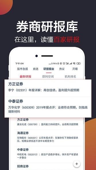 白马财经app下载软件截图