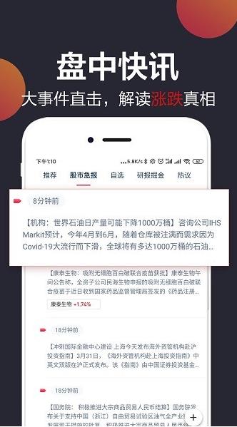 白马财经app下载软件截图