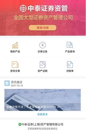 中泰资管app下载软件截图