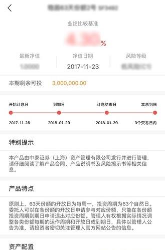 中泰资管app下载软件截图