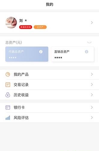 中泰资管app下载软件截图