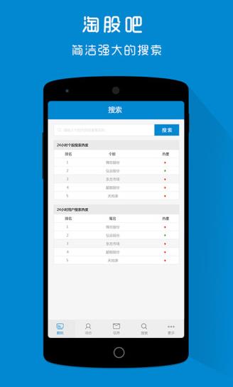 淘股吧app免费下载软件截图