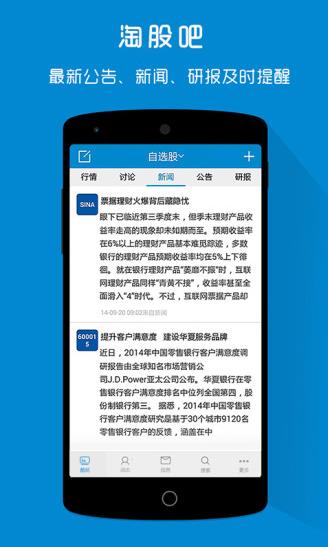 淘股吧app免费下载软件截图