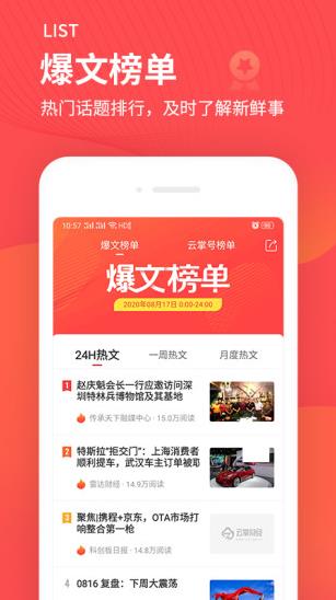 云掌财经app下载软件截图