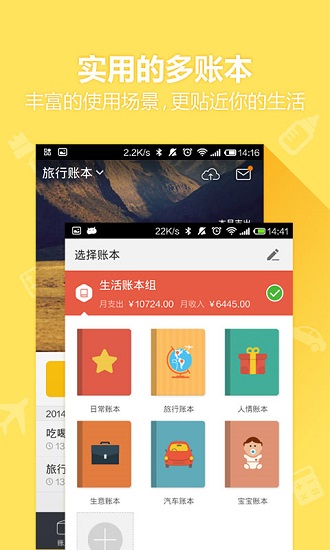 挖财记账app下载软件截图