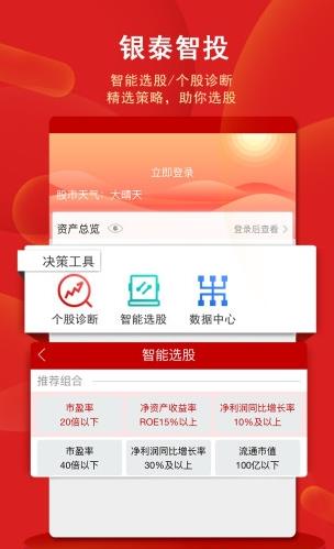 银泰掌易宝app下载软件截图