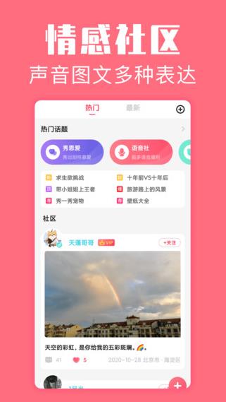 恋爱空间app下载软件截图