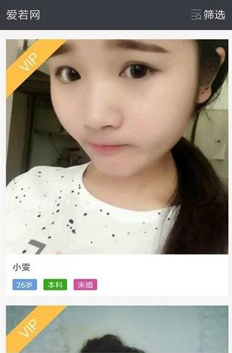 若爱免费相亲婚恋交友app下载软件截图