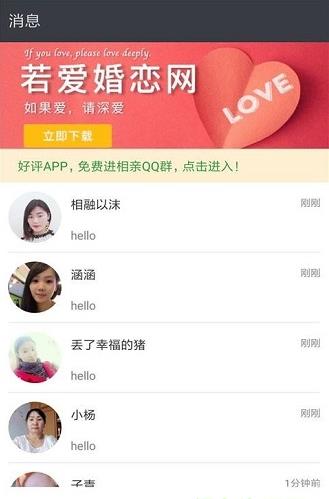 若爱免费相亲婚恋交友app下载软件截图