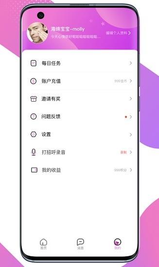 觅缘app下载软件截图