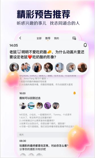 开谈app下载软件截图