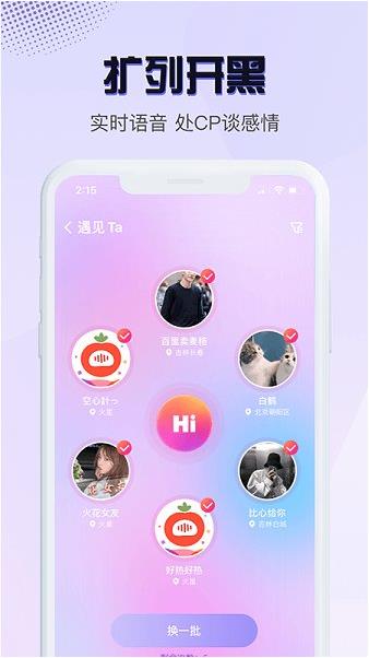 音恋语音app下载软件截图