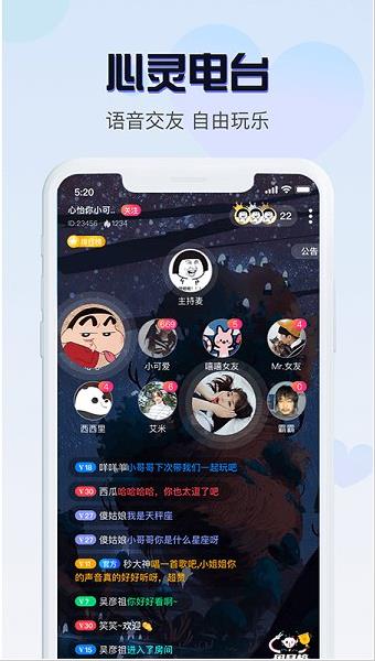 音恋语音app下载软件截图