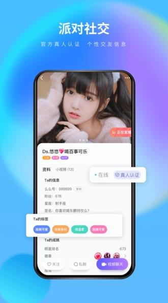 么么交友app下载软件截图