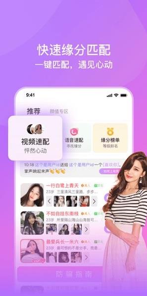 相见app下载软件截图