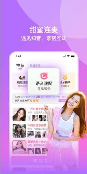 相见app下载软件截图