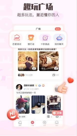 小真爱最新版下载软件截图