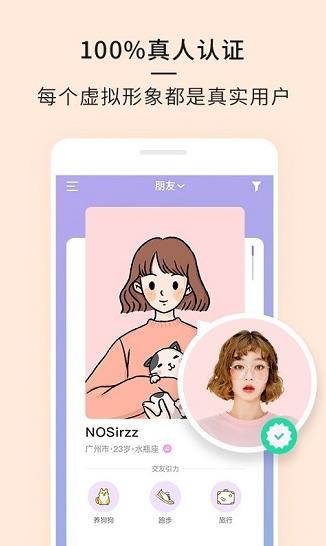 21交友软件app下载软件截图