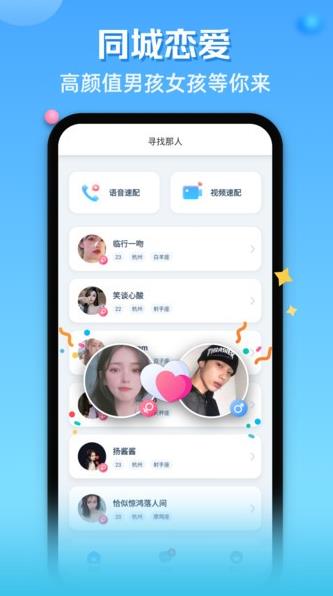 那人社交app下载软件截图