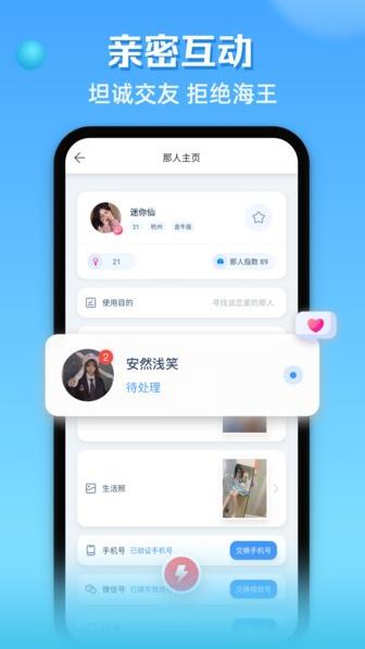 那人社交app下载软件截图