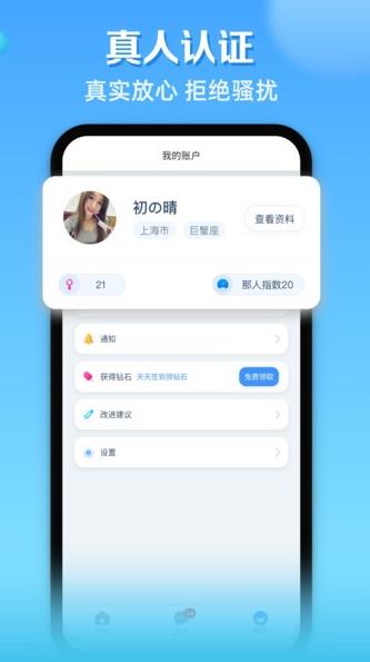 那人社交app下载软件截图