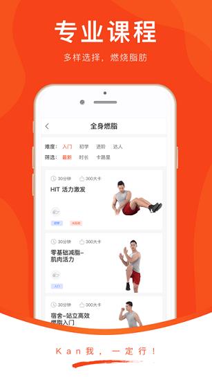 kanfit app下载软件截图