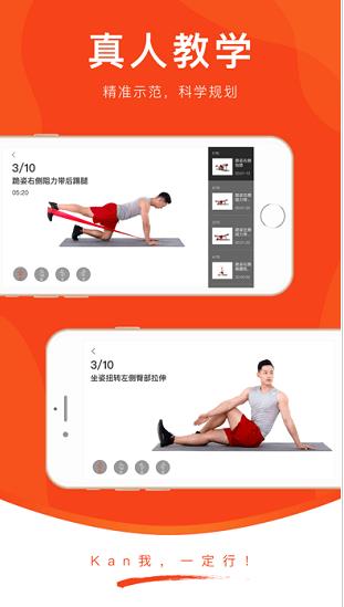 kanfit app下载软件截图