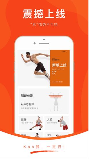 kanfit app下载软件截图