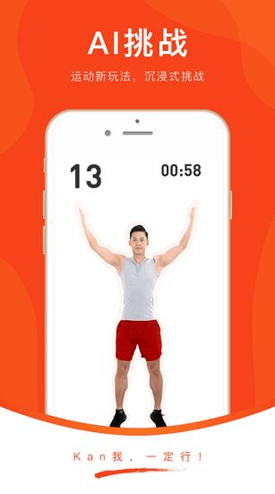 kanfit app下载软件截图