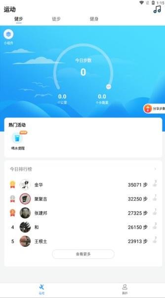 朝夕运动app下载软件截图