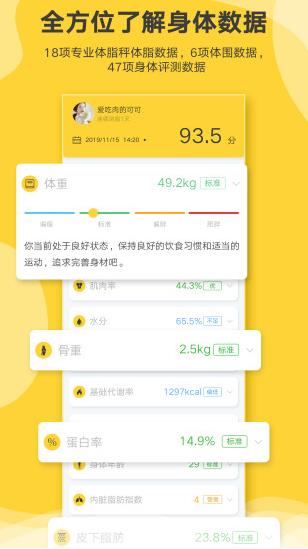 好身材pro app下载软件截图