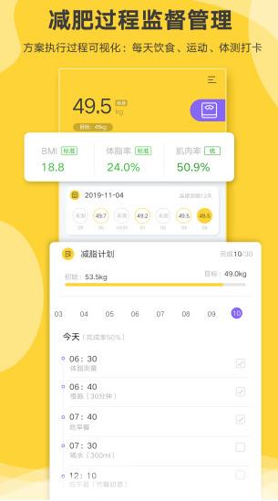 好身材pro app下载软件截图