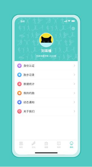 箭步趣跑app下载软件截图