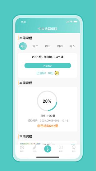 箭步趣跑app下载软件截图