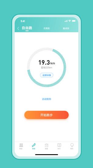 箭步趣跑app下载软件截图